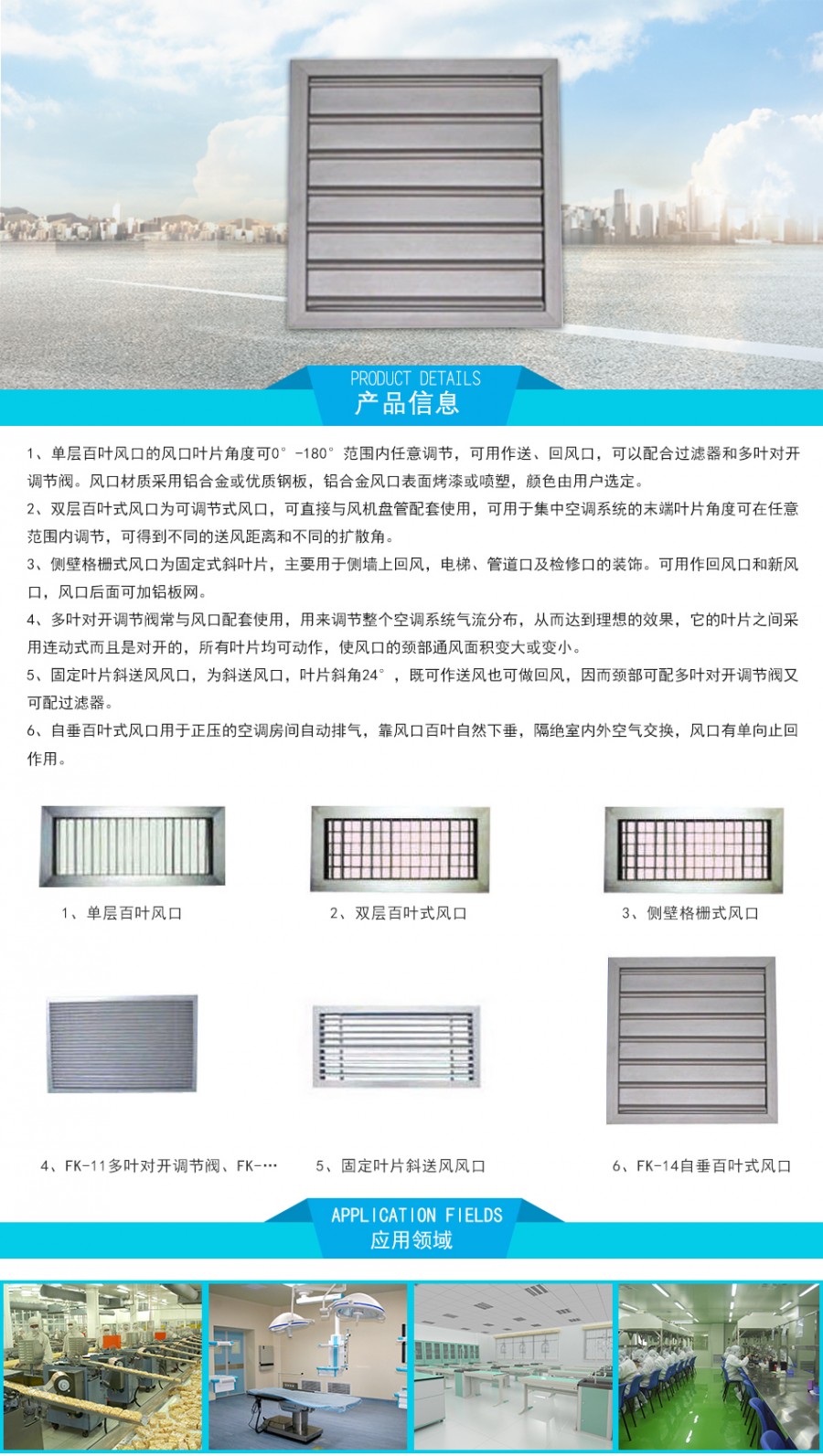14.铝合金回风窗